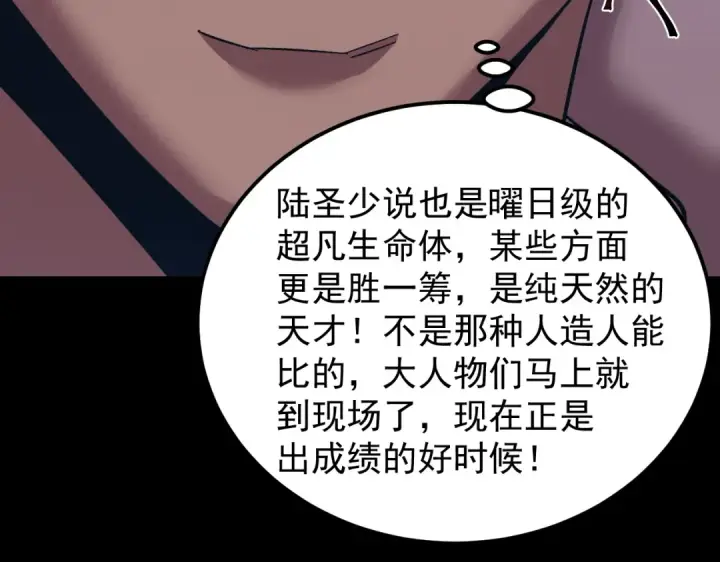 《高武：登陆未来一万年》第240话 轮到陆圣图164