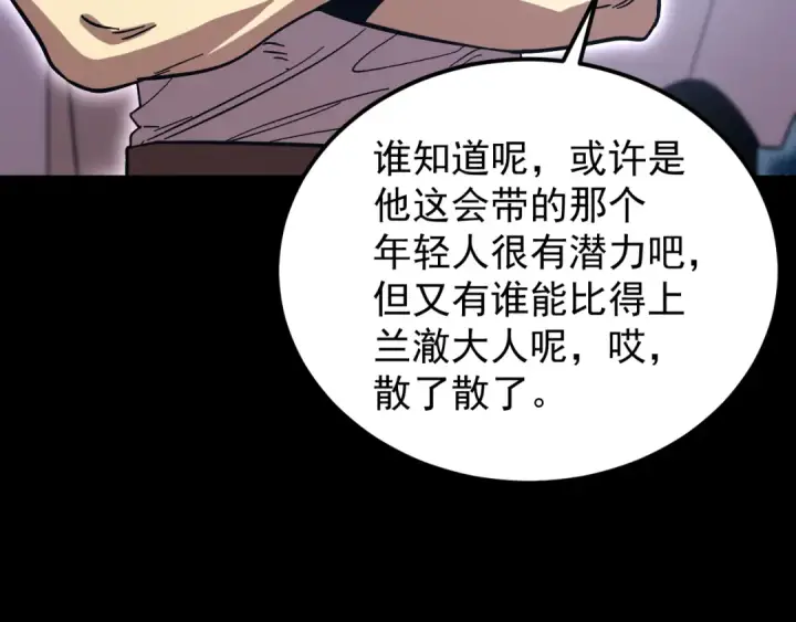 《高武：登陆未来一万年》第240话 轮到陆圣图170