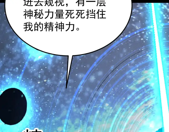 《高武：登陆未来一万年》第240话 轮到陆圣图174