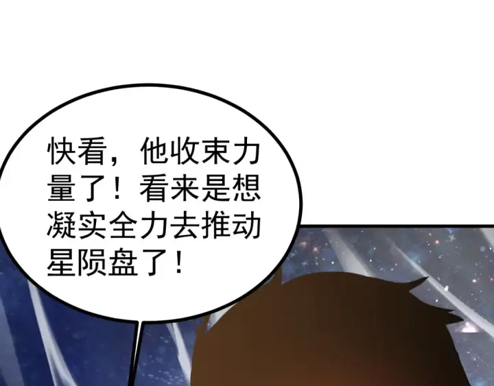 《高武：登陆未来一万年》第240话 轮到陆圣图33