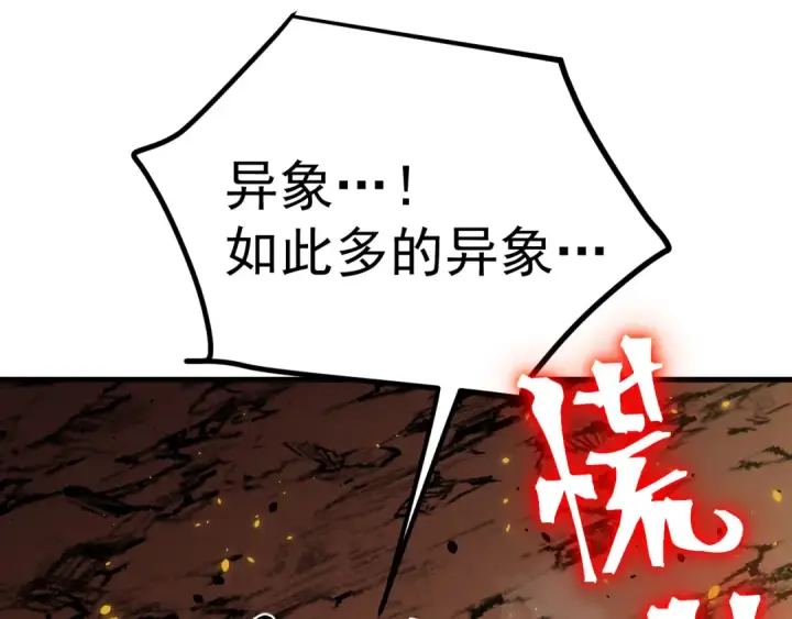 《高武：登陆未来一万年》第241话 耀眼图102