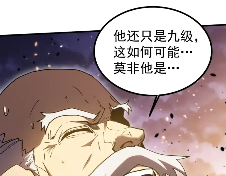 《高武：登陆未来一万年》第241话 耀眼图105