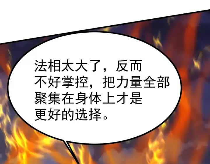 《高武：登陆未来一万年》第241话 耀眼图110