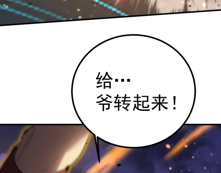 《高武：登陆未来一万年》第241话 耀眼图119