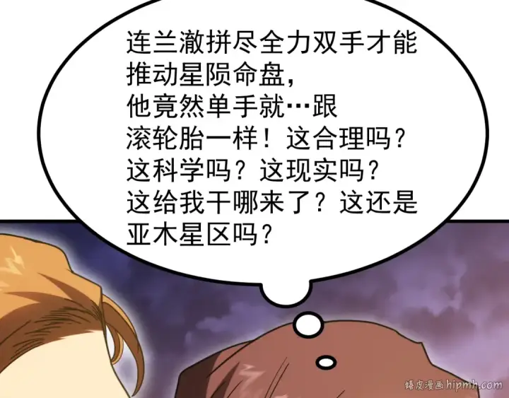 《高武：登陆未来一万年》第241话 耀眼图136
