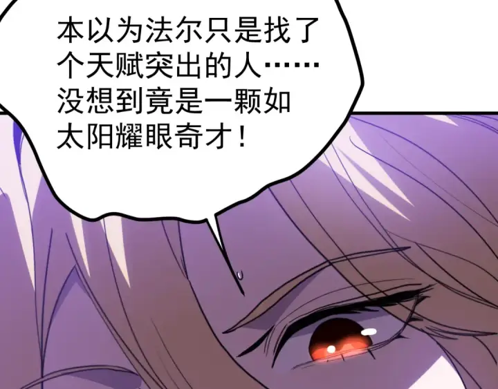 《高武：登陆未来一万年》第241话 耀眼图148