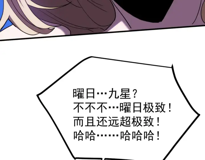 《高武：登陆未来一万年》第241话 耀眼图150