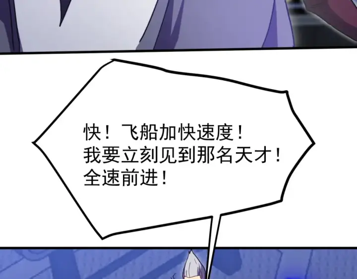 《高武：登陆未来一万年》第241话 耀眼图153