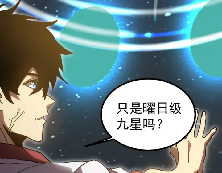 《高武：登陆未来一万年》第241话 耀眼图158