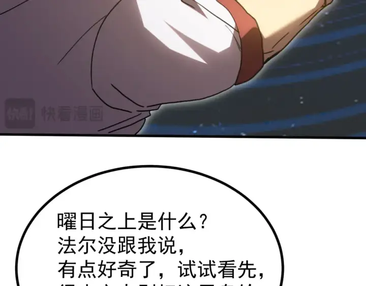 《高武：登陆未来一万年》第241话 耀眼图159