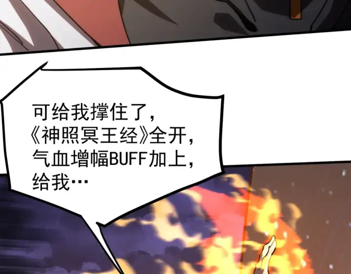 《高武：登陆未来一万年》第241话 耀眼图162