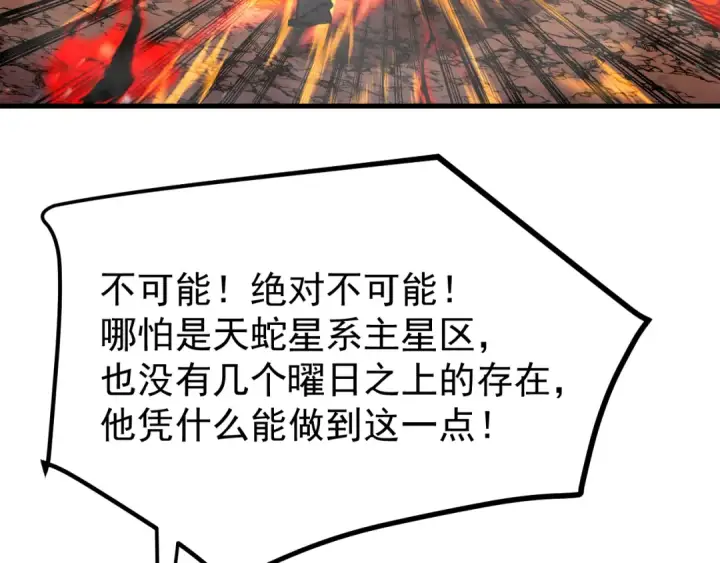 《高武：登陆未来一万年》第241话 耀眼图167