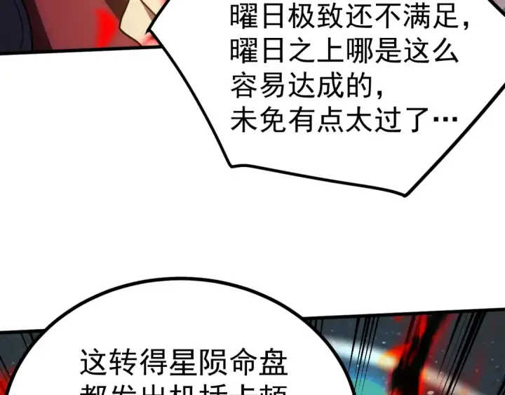 《高武：登陆未来一万年》第241话 耀眼图170