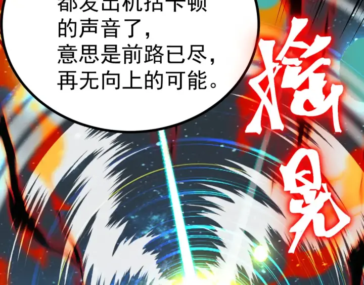 《高武：登陆未来一万年》第241话 耀眼图171