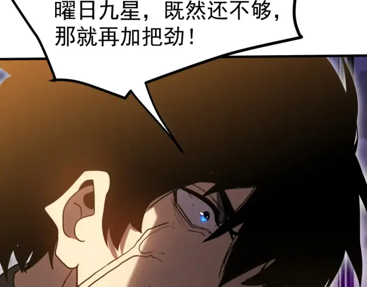 《高武：登陆未来一万年》第241话 耀眼图177