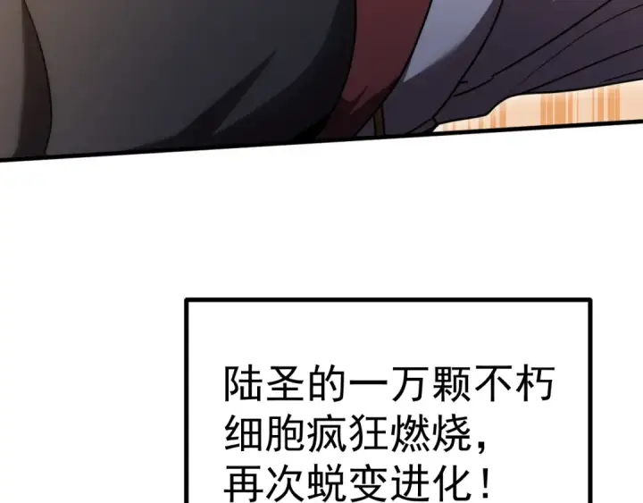 《高武：登陆未来一万年》第241话 耀眼图179