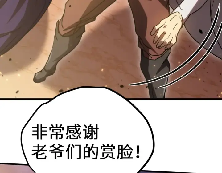 《高武：登陆未来一万年》第241话 耀眼图188
