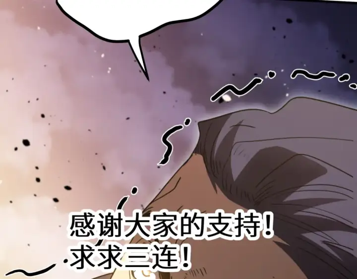 《高武：登陆未来一万年》第241话 耀眼图189