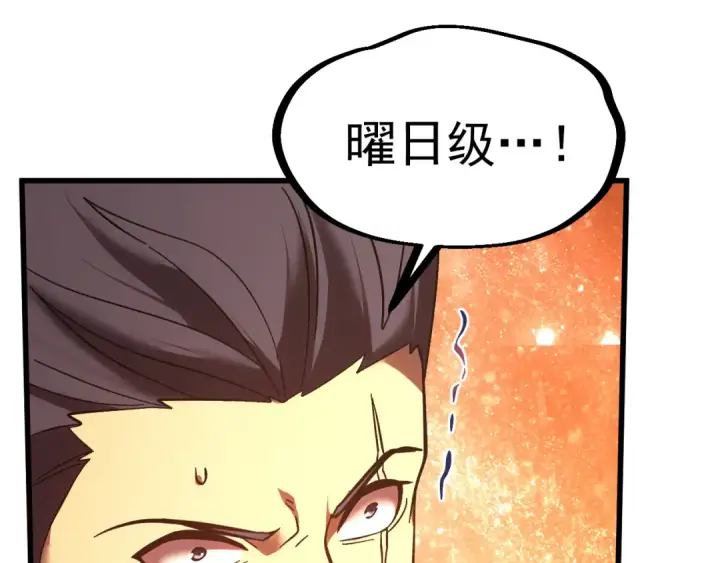 《高武：登陆未来一万年》第241话 耀眼图25