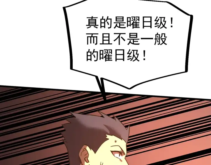 《高武：登陆未来一万年》第241话 耀眼图27