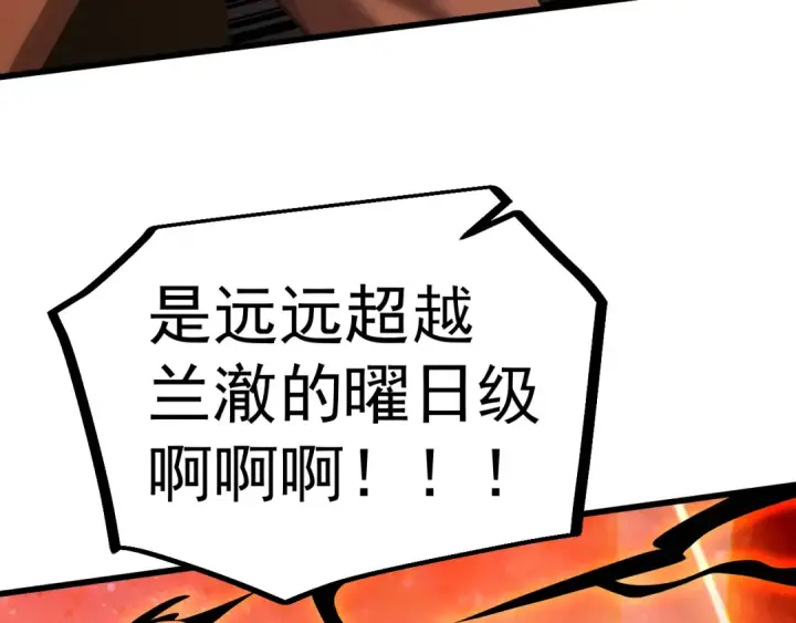 《高武：登陆未来一万年》第241话 耀眼图30