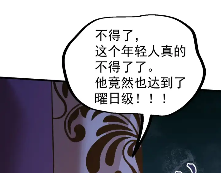 《高武：登陆未来一万年》第241话 耀眼图45