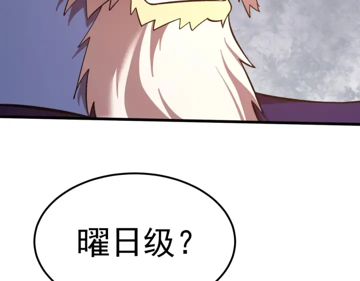 《高武：登陆未来一万年》第241话 耀眼图47