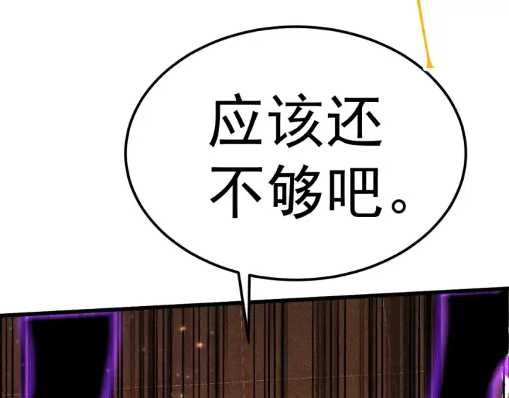《高武：登陆未来一万年》第241话 耀眼图53
