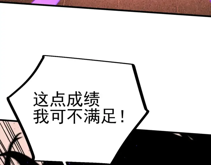 《高武：登陆未来一万年》第241话 耀眼图61