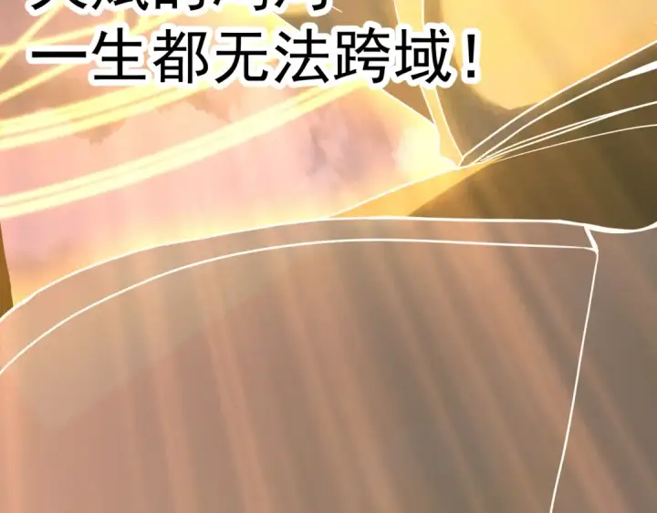 《高武：登陆未来一万年》第241话 耀眼图87