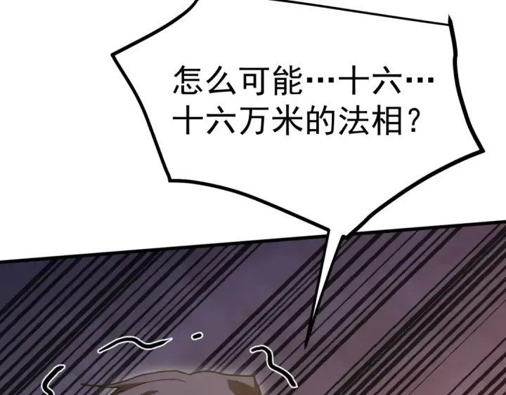 《高武：登陆未来一万年》第241话 耀眼图89
