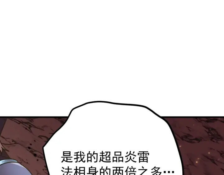 《高武：登陆未来一万年》第241话 耀眼图92