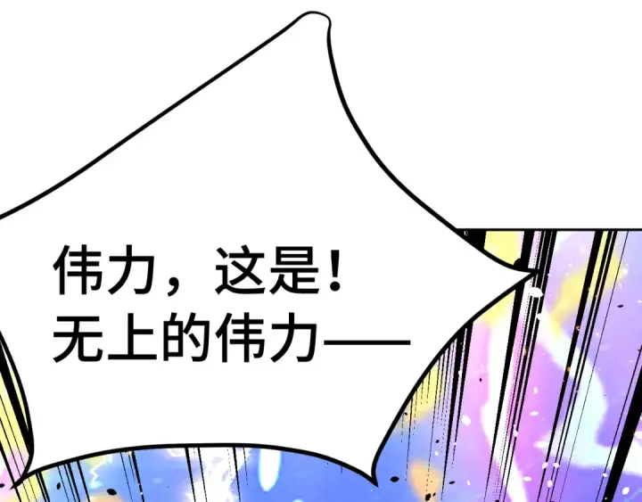 《高武：登陆未来一万年》第242话 不朽诞生图101