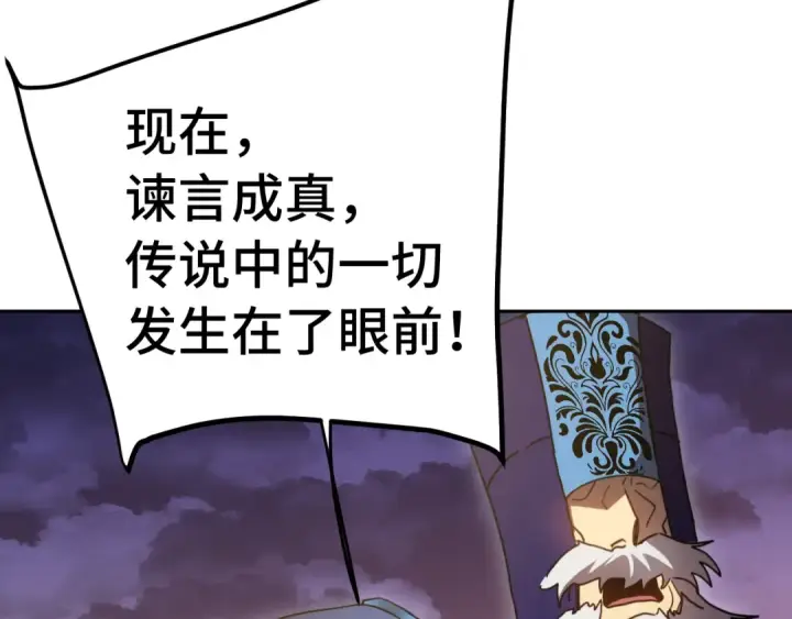 《高武：登陆未来一万年》第242话 不朽诞生图116