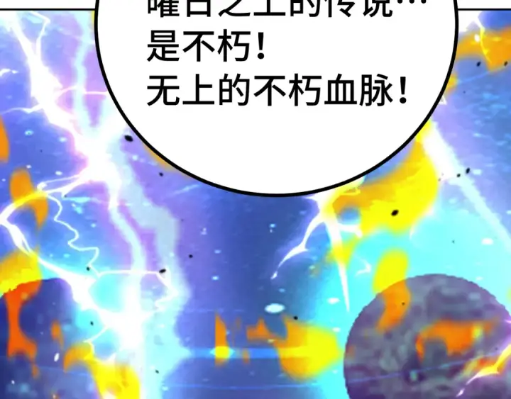 《高武：登陆未来一万年》第242话 不朽诞生图119
