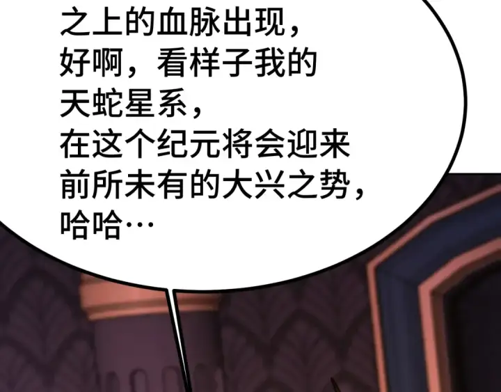 《高武：登陆未来一万年》第242话 不朽诞生图149