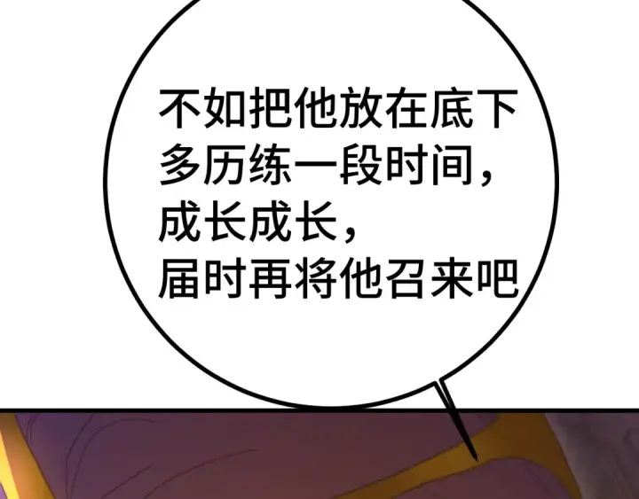 《高武：登陆未来一万年》第242话 不朽诞生图157