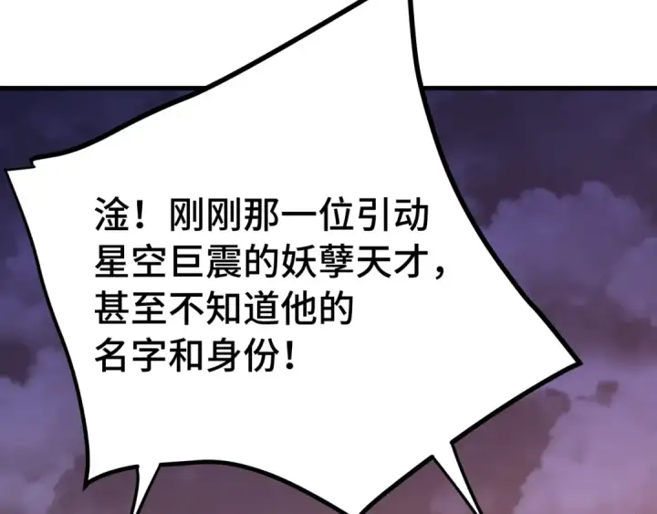 《高武：登陆未来一万年》第242话 不朽诞生图161