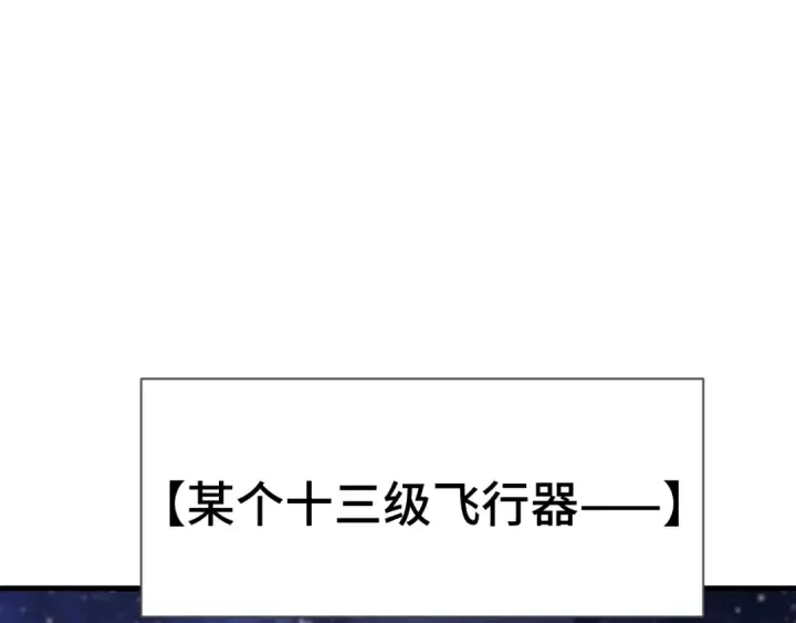 《高武：登陆未来一万年》第242话 不朽诞生图170