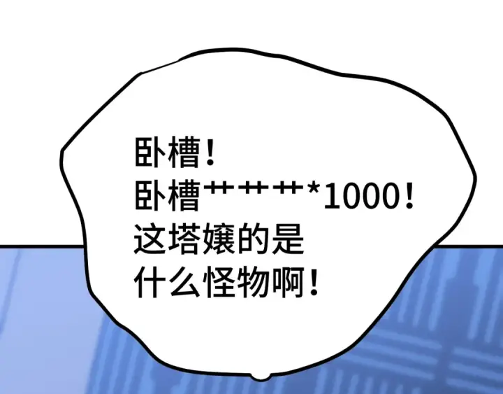 《高武：登陆未来一万年》第242话 不朽诞生图177