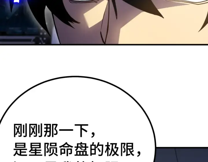 《高武：登陆未来一万年》第242话 不朽诞生图188