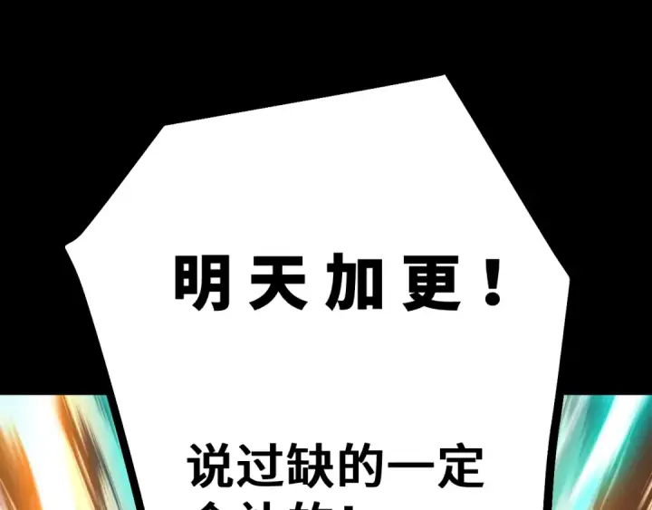 《高武：登陆未来一万年》第242话 不朽诞生图197