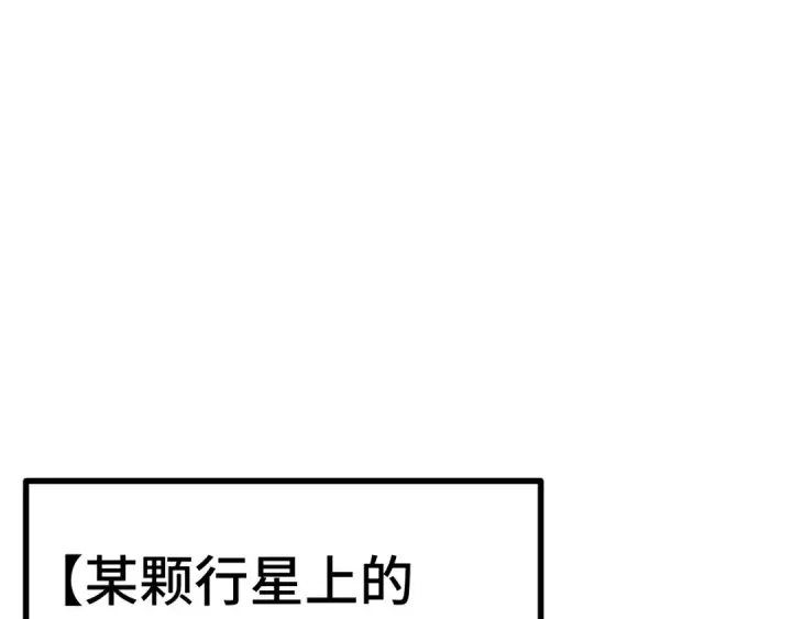 《高武：登陆未来一万年》第242话 不朽诞生图53