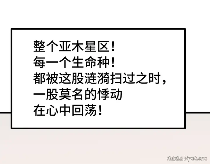 《高武：登陆未来一万年》第242话 不朽诞生图72