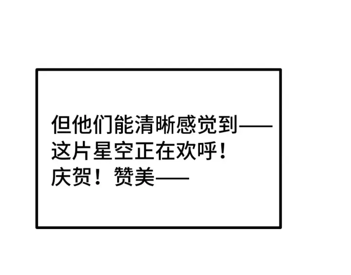 《高武：登陆未来一万年》第242话 不朽诞生图78