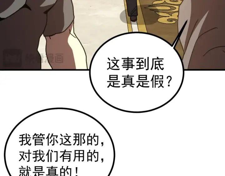 《高武：登陆未来一万年》第243话 又开宴会了图167