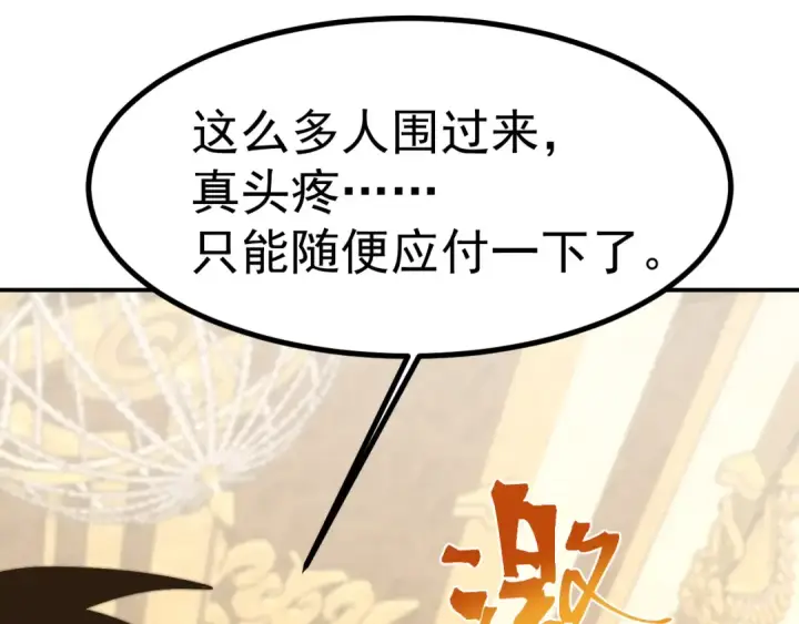 《高武：登陆未来一万年》第244话 明明是我先图101