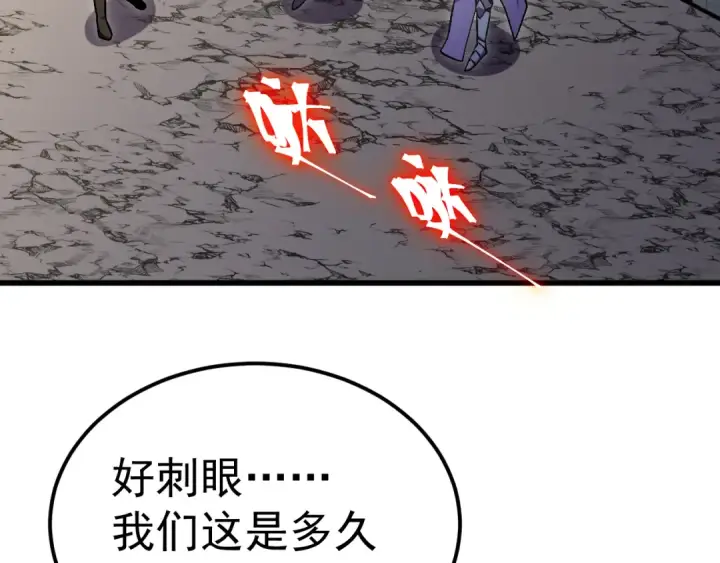 《高武：登陆未来一万年》第244话 明明是我先图107