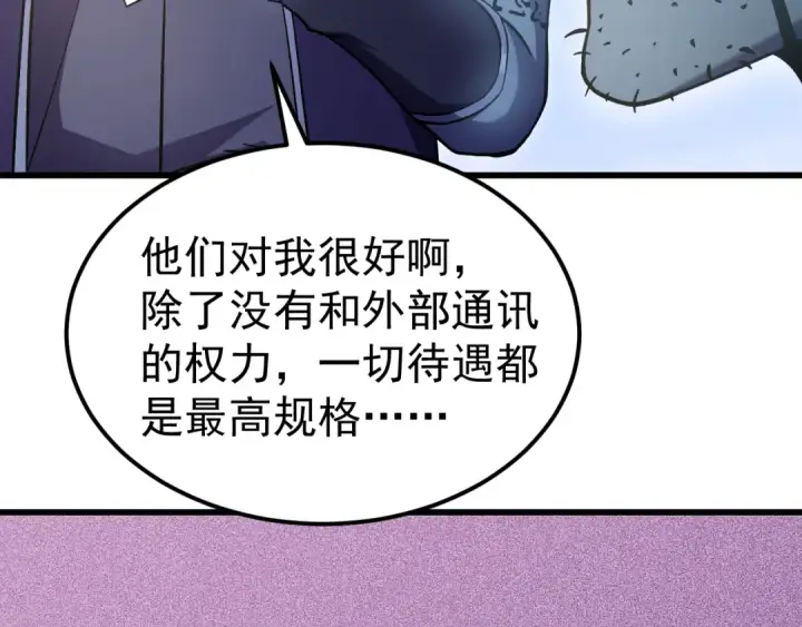 《高武：登陆未来一万年》第244话 明明是我先图119