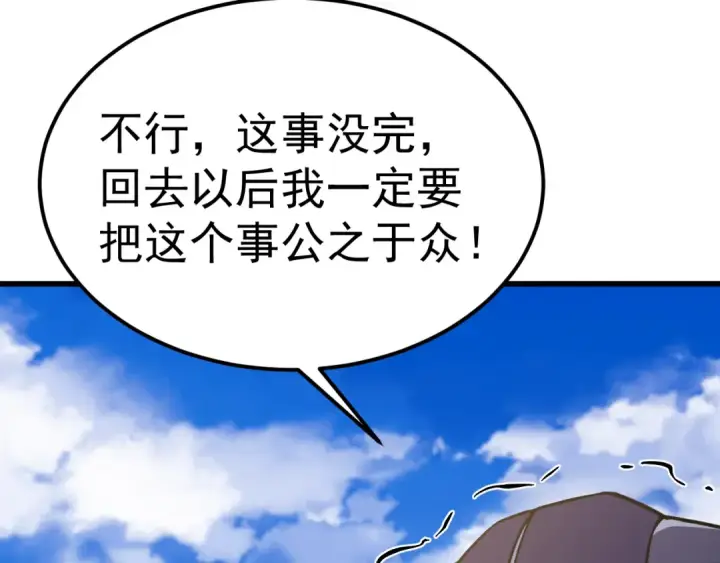 《高武：登陆未来一万年》第244话 明明是我先图134